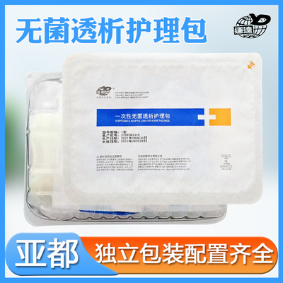 亚都一次性使用透析护理包