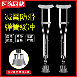 医用拐杖老人腋下拐扙防滑拐棍骨折弹簧双拐杖助步器行儿童女男用