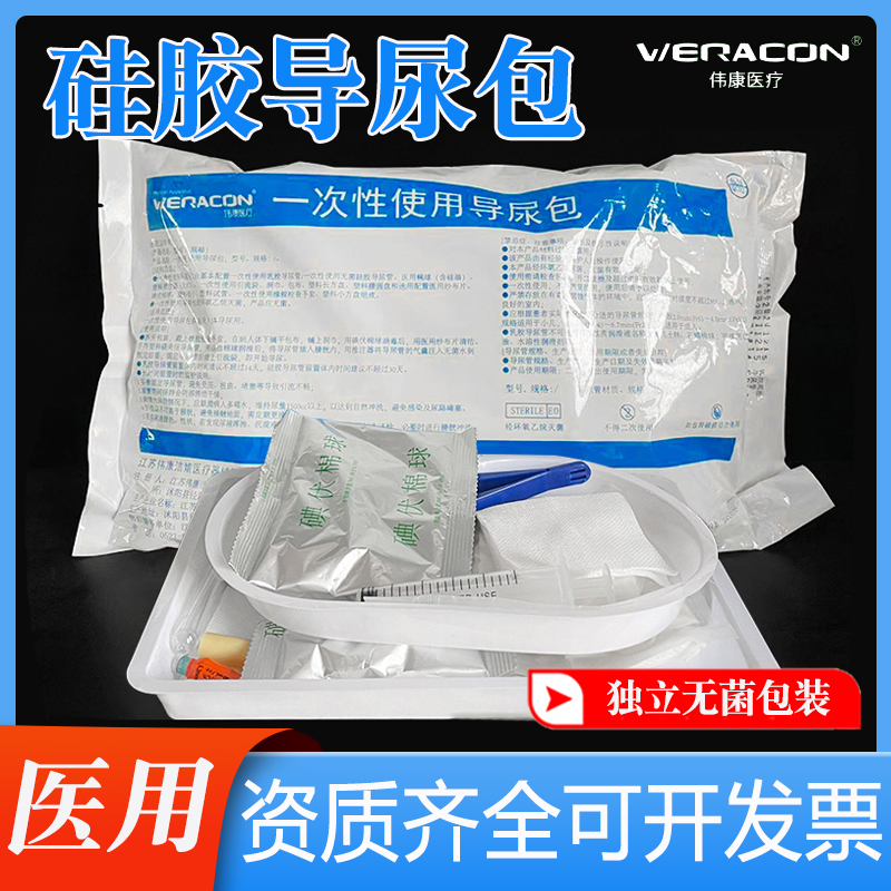 伟康医用一次性使用无菌导尿包