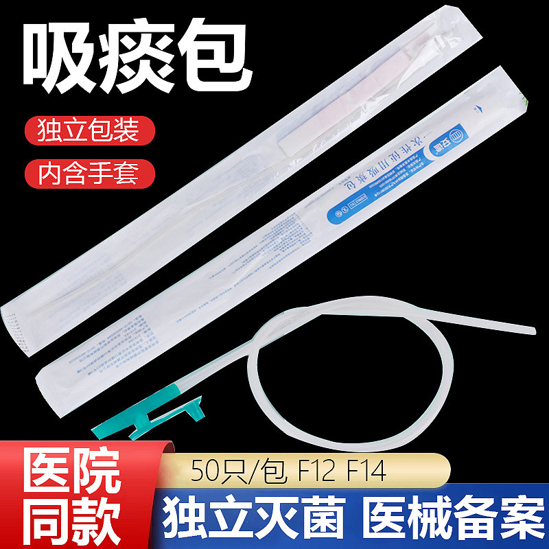 吸痰管一次性医用吸痰包家用图片