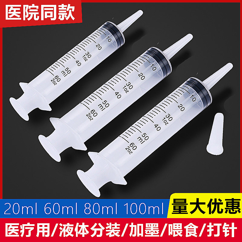 一次性针筒大号大容量喂食注射器医用灌肠鼻饲流食助推器500/20ml