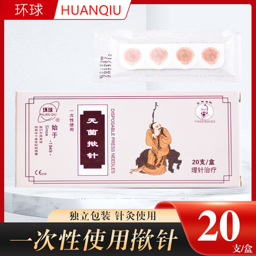 中医一次性使用无菌揿针掀针贴皮针皮内针埋针耳针针灸嵌针钦针
