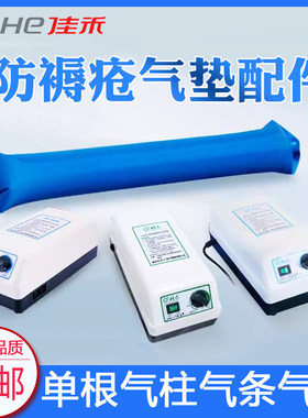 佳禾单根气柱条泵老人瘫痪塑