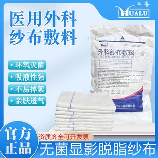 华鲁医用外科纱布敷料腹巾显影纱布无菌X线腹腔镜手术吸湿纱布块
