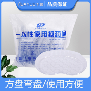 华越一次性医用换药碗换药盒弯盘腰形方形换药盘独立无菌包装方盘
