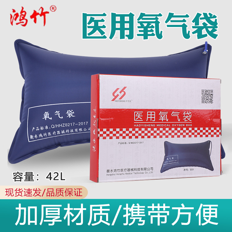 鸿竹氧气袋家用吸氧急救便携式