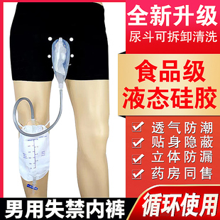 老人尿失禁接尿神器站立行走男用瘫痪病人卧床防漏集尿袋外出内裤