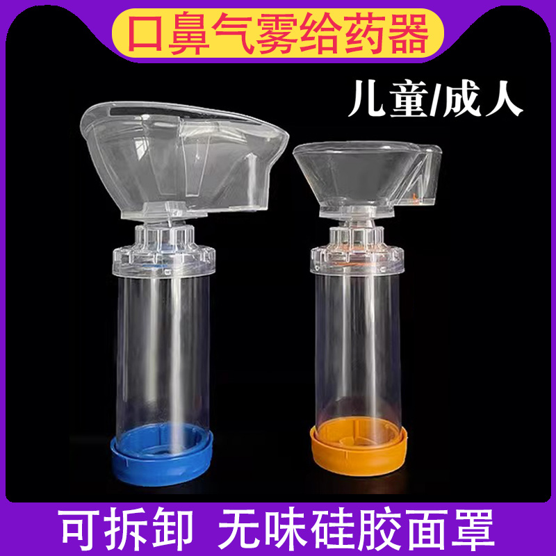 医用口鼻气雾剂给药器婴幼儿