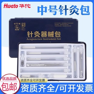 华佗牌中号针灸器械盒瓶装针灸针多种器械包ZBX-3型收纳盒套装