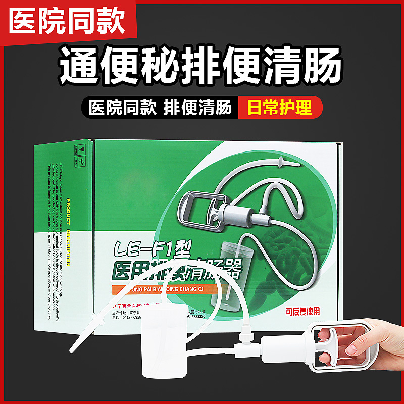 医用灌肠排便清肠器洗肠家用便秘润肠通神器便排宿便工具肛门冲洗