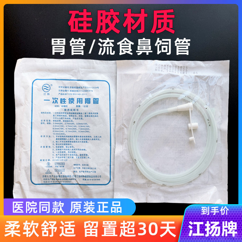 江扬医用硅橡胶胃管口鼻饲管喂食流食洗胃管一次性灌注喂药助推管_虎窝淘