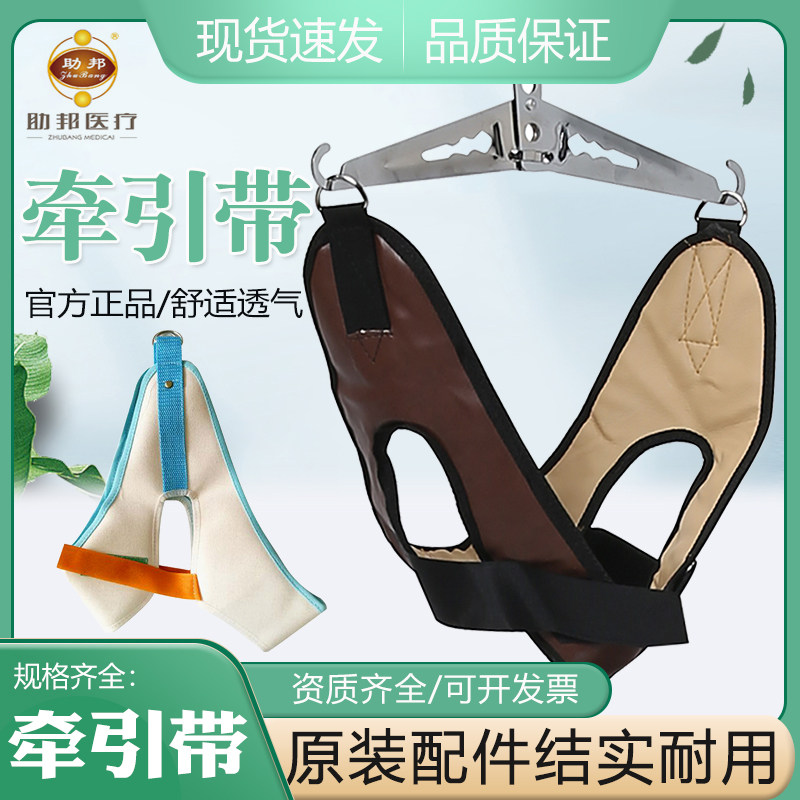 助邦颈椎牵引带皮革牵引带