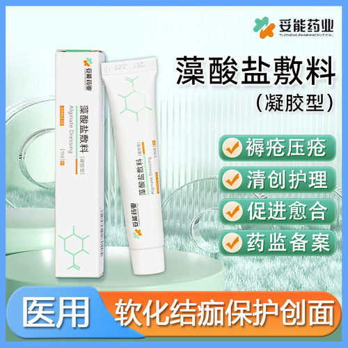 妥能药业藻酸盐凝胶促进伤口愈合