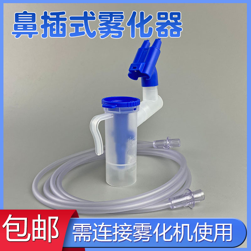 鼻插洗鼻器电动雾化机配件家用