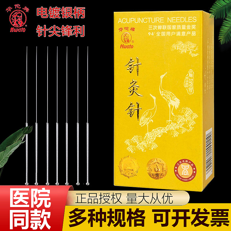 200支/盒医用华佗牌中医家用针灸针可重复使用银针非一次性针灸具