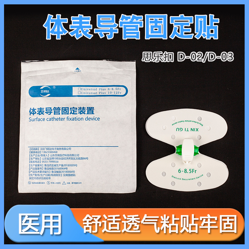 飞钥达医用picc导管固定贴思乐扣引流管大号蝴蝶型扣胆管导管固定
