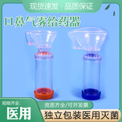 晶康宇口鼻气雾给药器药物吸入器