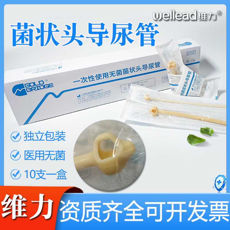 维力医用一次性使用无菌菌状头导尿管梅花头菌状管引流蘑菇导尿管