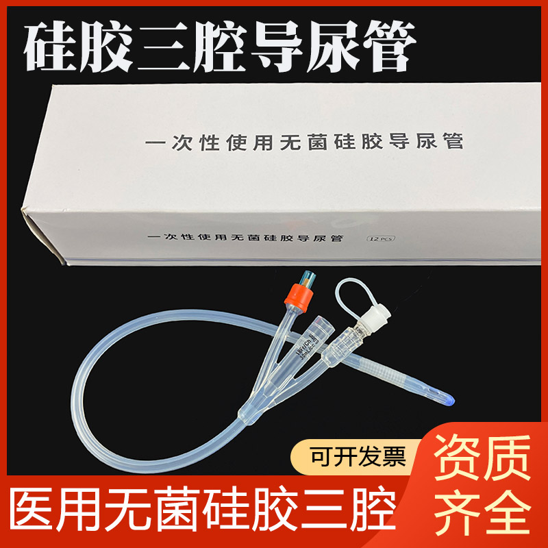 维力一次性三腔硅胶导尿管男用医用无菌引流管输尿管导尿包冲洗