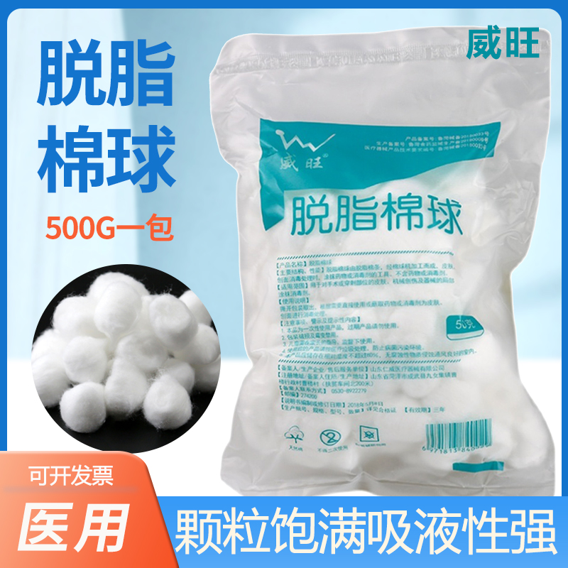 威旺脱脂棉球500克大包医用消毒