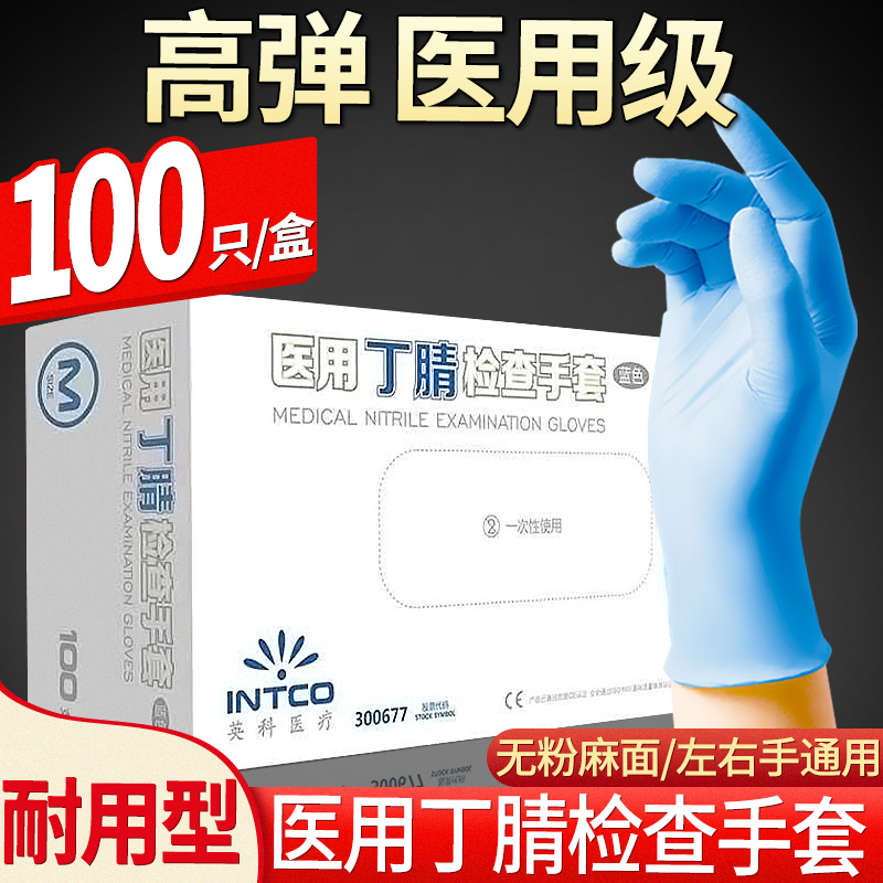 英科医疗一次性医用丁腈手套