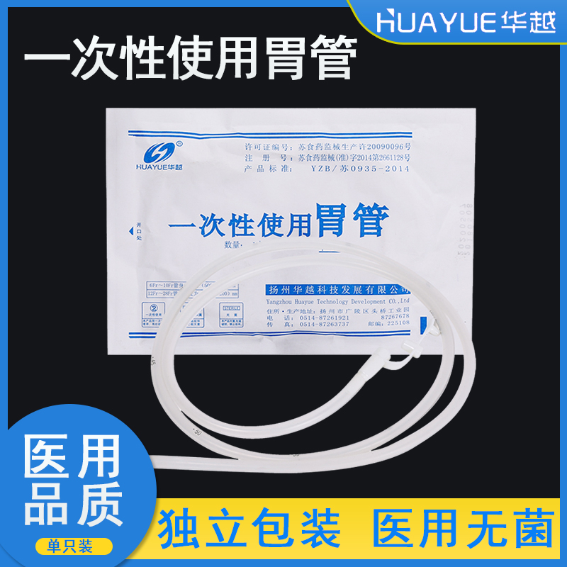 华越灭菌一次性使用胃管