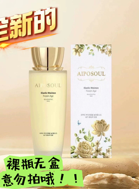 正品AIPOSOUL艾珀莎 全能乳韩国热卖代替水乳精华(第3代)无膜