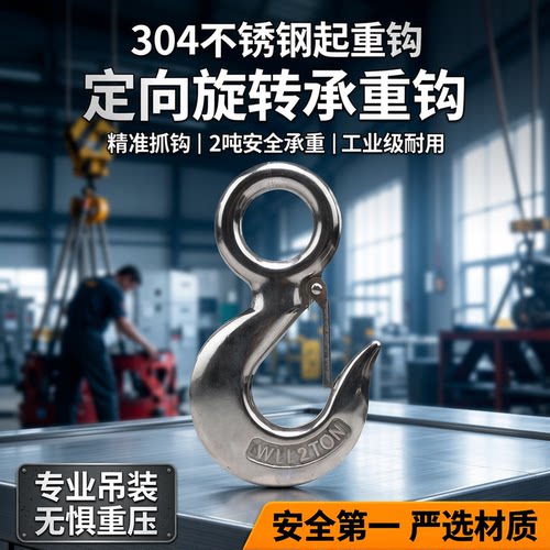 巨本不锈钢定向旋转环货钩