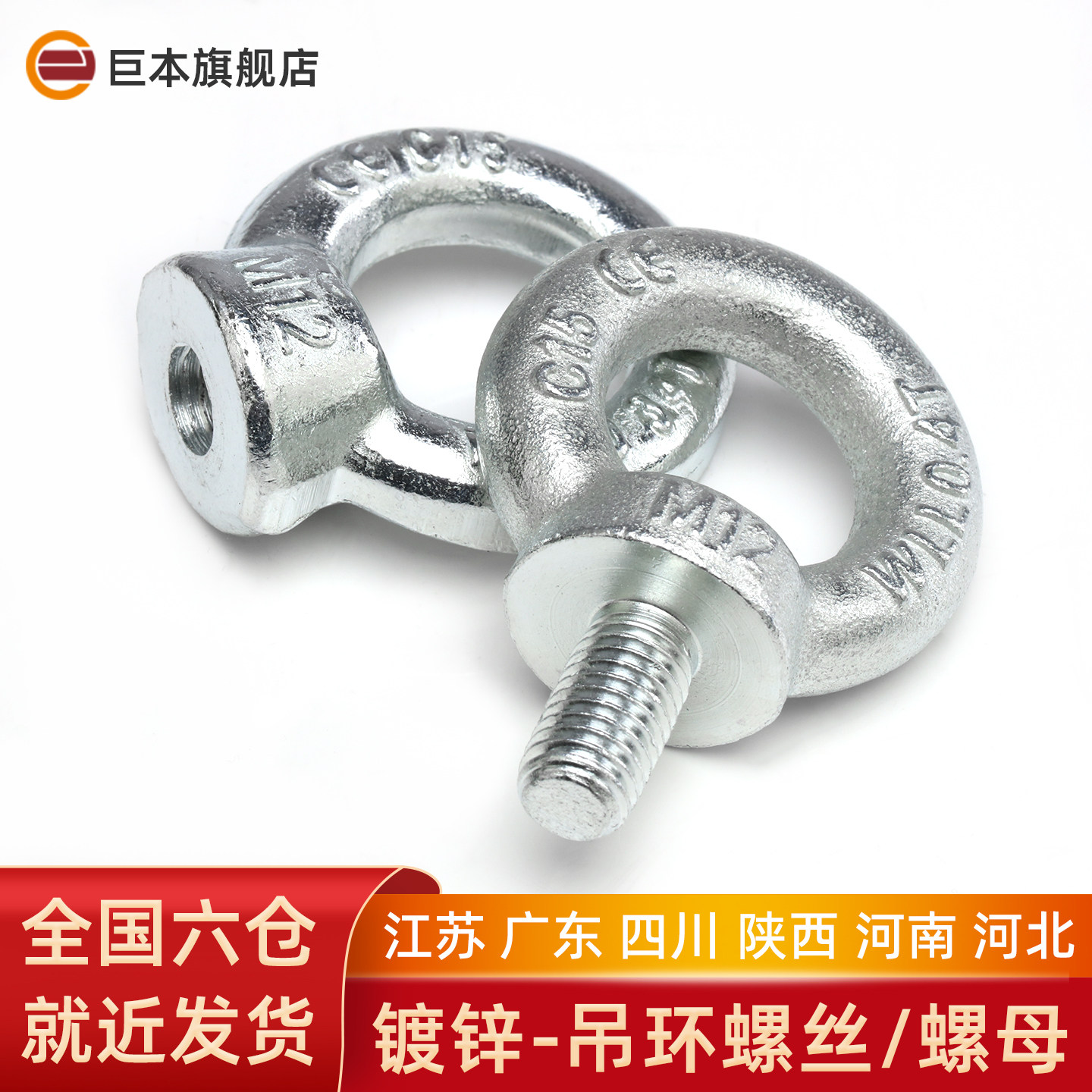 国标镀锌吊环螺丝环形螺栓起重健身吊装沙袋模具圆形手拧吊耳螺母