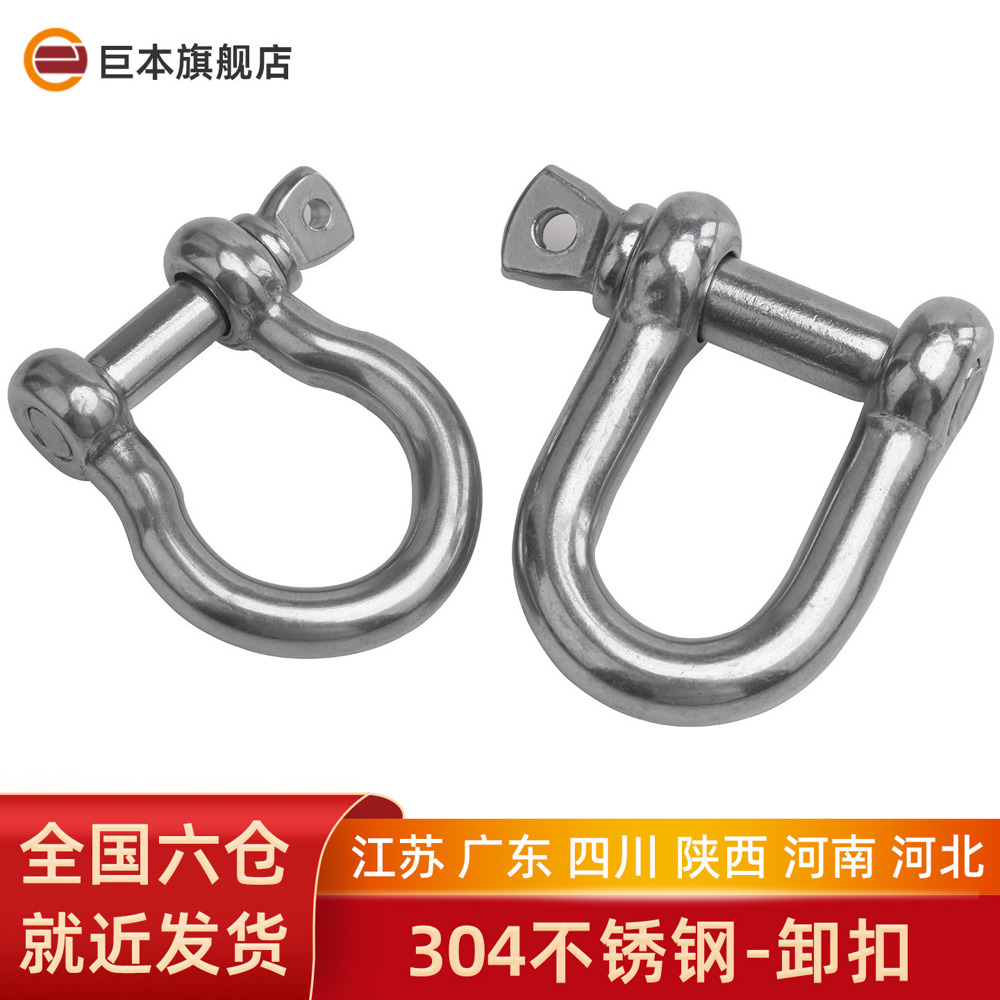 304不锈钢D型卸扣弓型马蹄形起重吊装船舶卸甲铁环链接链条绳扣