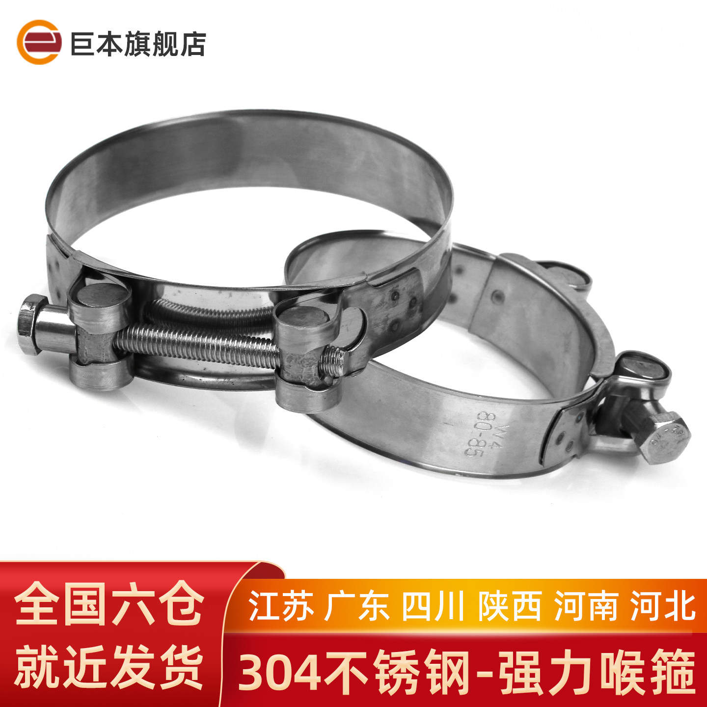 304不锈钢强力喉箍管夹图片