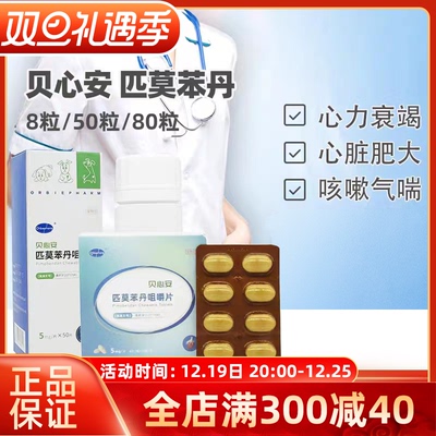 贝心安匹莫苯丹5mg狗心脏肥大猫心肌肥厚咳喘呼吸困难降压药50粒