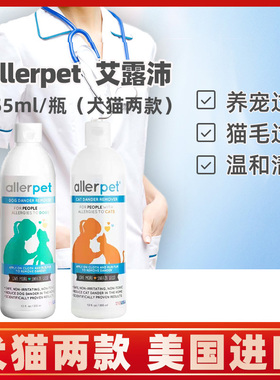 美国allerpet艾露沛喷雾抗猫毛过敏外用免洗香波对猫咪狗狗防过敏