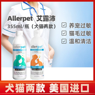 美国allerpet艾露沛喷雾抗猫毛过敏外用免洗香波对猫咪狗狗防过敏