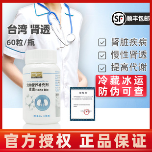 台湾肾透猫狗狗宠物肾衰竭药提高肾脏代谢高血磷降低尿素氨肾衰停