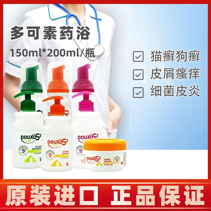 法国苏吉华多可素狗猫多效过敏性皮炎真菌皮肤病清洗免洗香波药浴