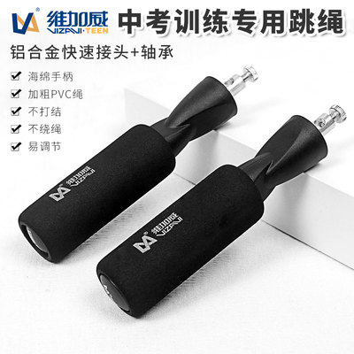 维加威学生成人橡胶轴承跳绳