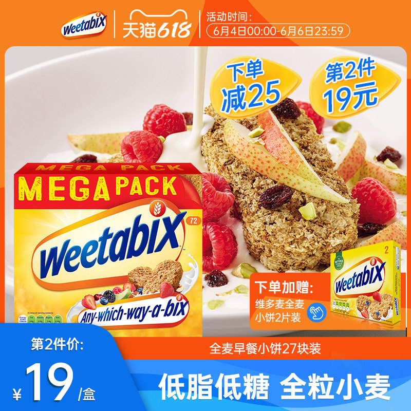 维多麦Weetabix麦片早餐即食冲饮谷物全麦低脂饱腹速食代餐1.29kg