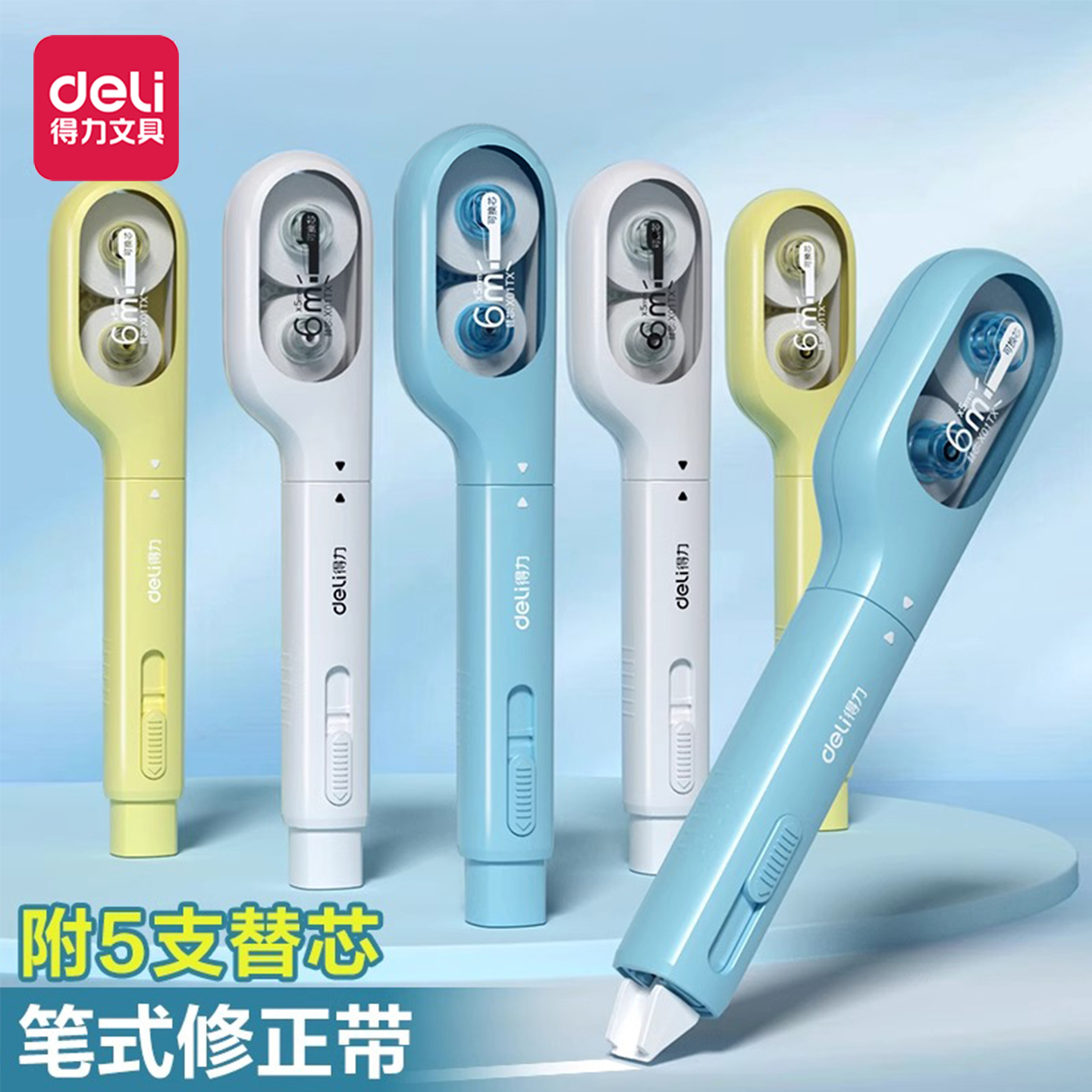 得力笔型修正带小牙刷修正带