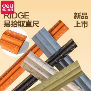 得力纽赛铝制直尺15cm易拾取双边刻度高颜值金属钢尺绘图测量尺子小学生初中生专用得力一二年级刻度尺子文具