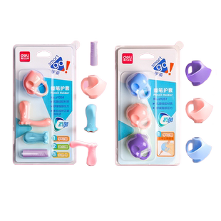 得力握笔器矫正器铅笔控笔训练宝宝学写字儿童纠正握笔姿势正姿小学生幼儿园笔套初学者抓笔拿笔保护套抗菌