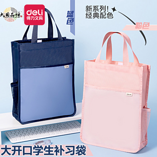 得力补习袋学生手提袋拎书袋A4学习袋牛津布帆布包女小学生专用一年级补习班男孩作业补课包美术文件袋手提包