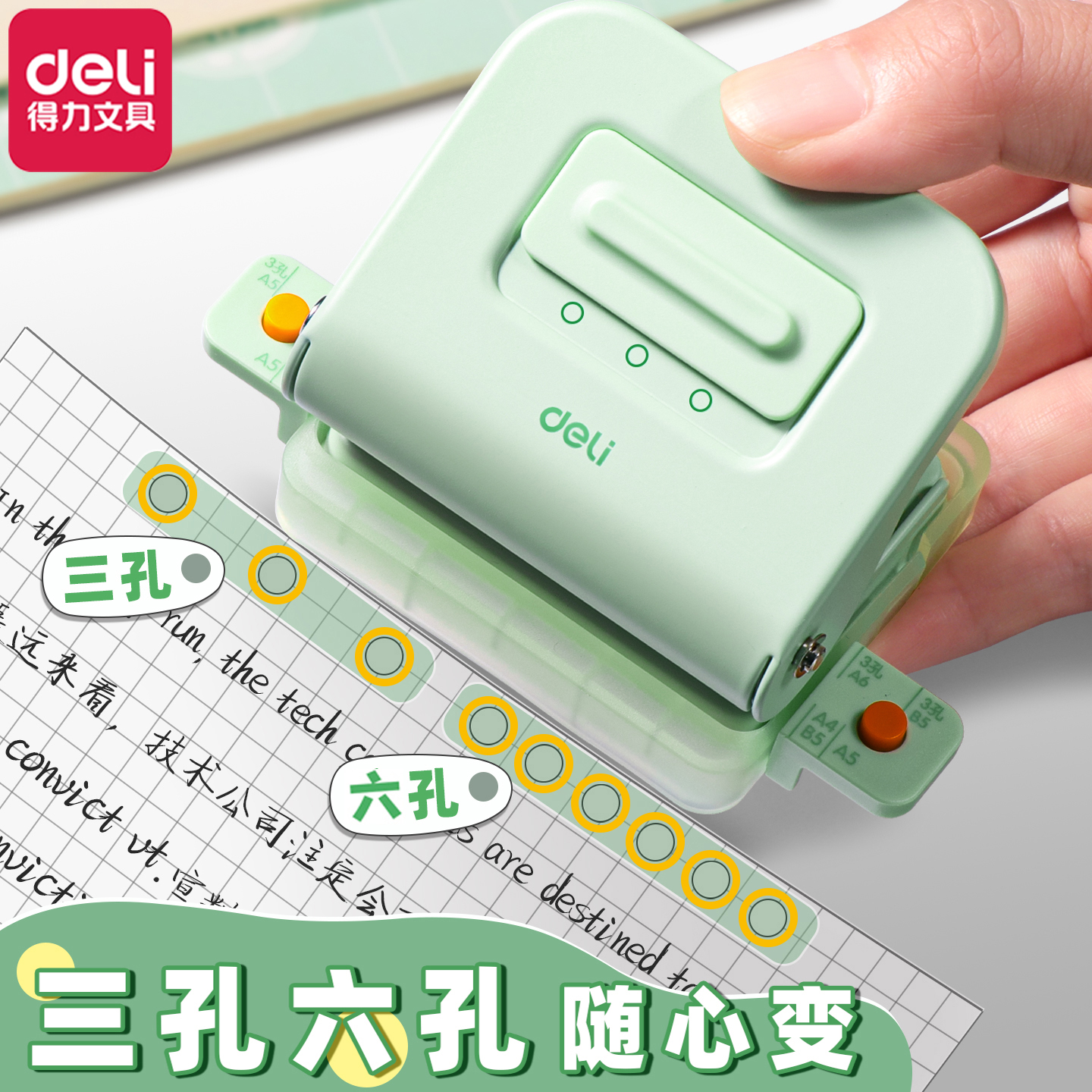 得力打孔器六孔多孔活页打孔机