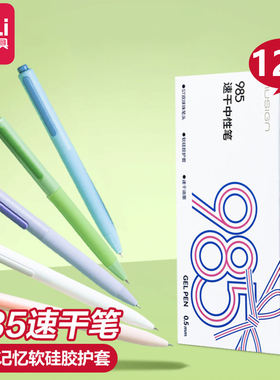 得力纽赛按动中性笔高颜值时尚0.5黑色速干顺滑st笔头签字笔3D记忆软硅胶握垫双球珠学生刷题笔考试笔双核芯