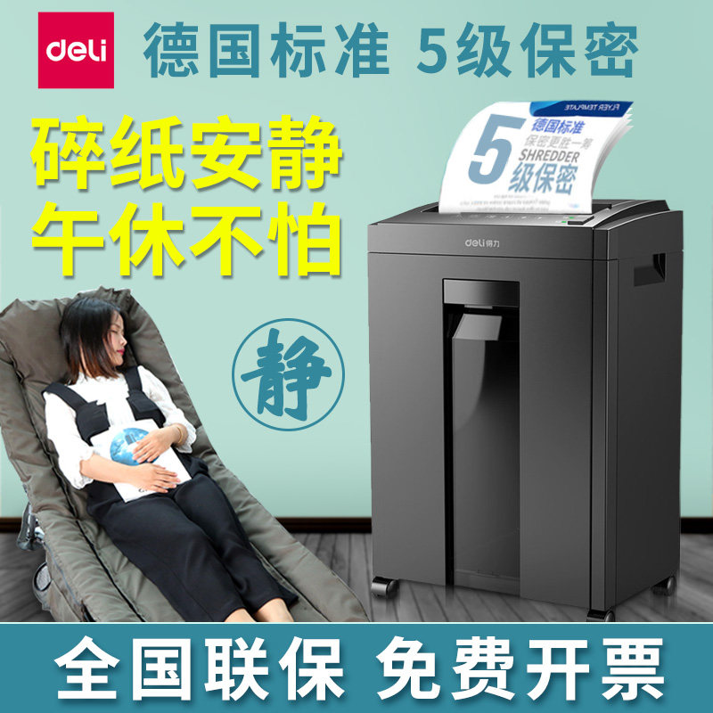 得力办公室专用碎纸机5级保密商用A4纸张文件卡片光盘粉碎机大功率电动大型自动23L家用27530工业粉纸机粒状