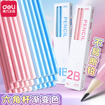 得力渐变色笔杆铅笔不易断铅