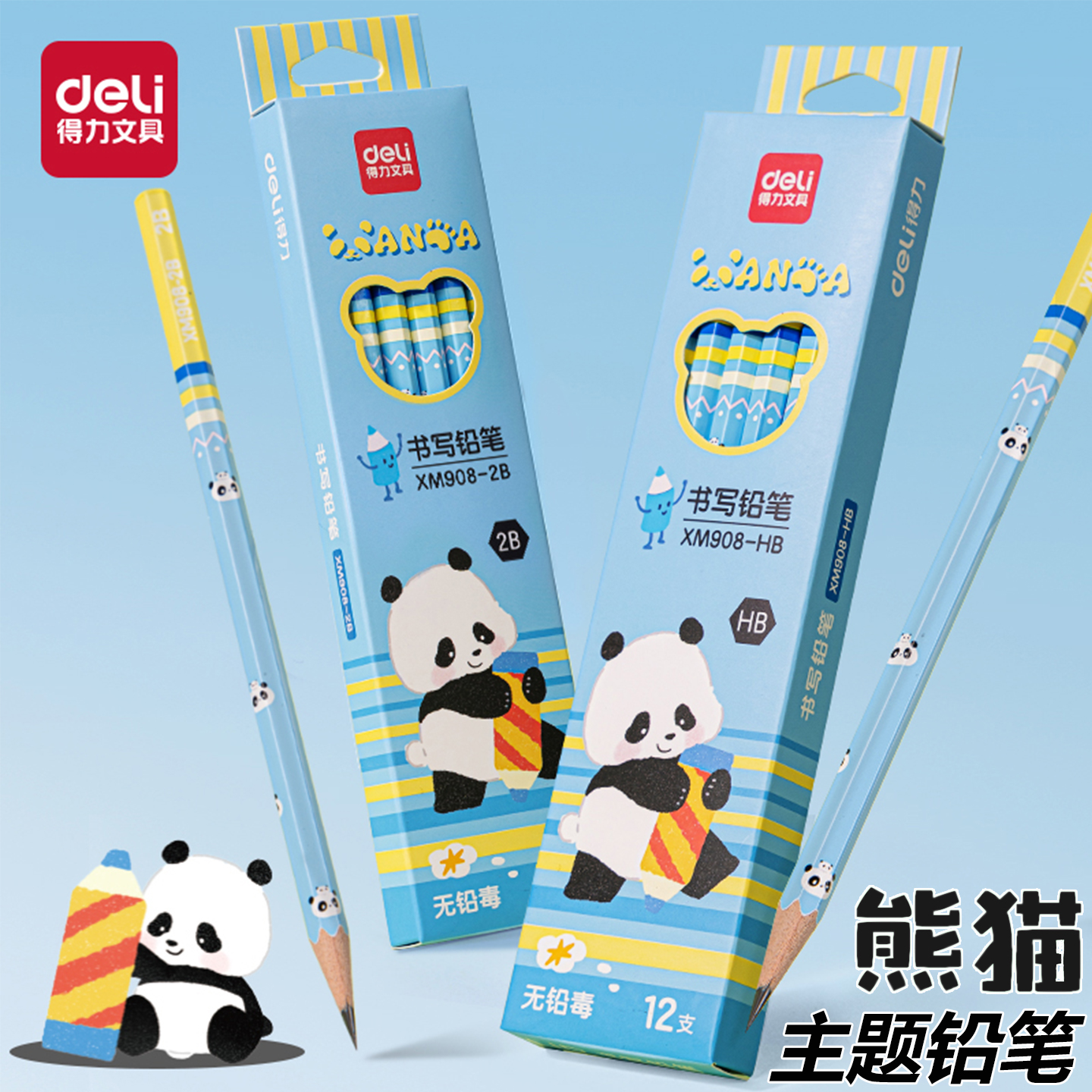得力熊猫主题铅笔小学生专用