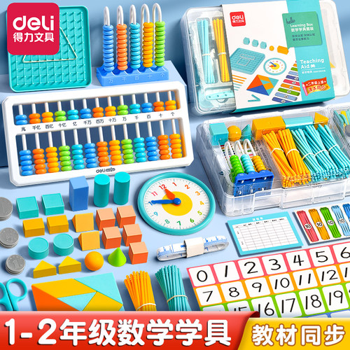 得力数学教具算数启蒙神器