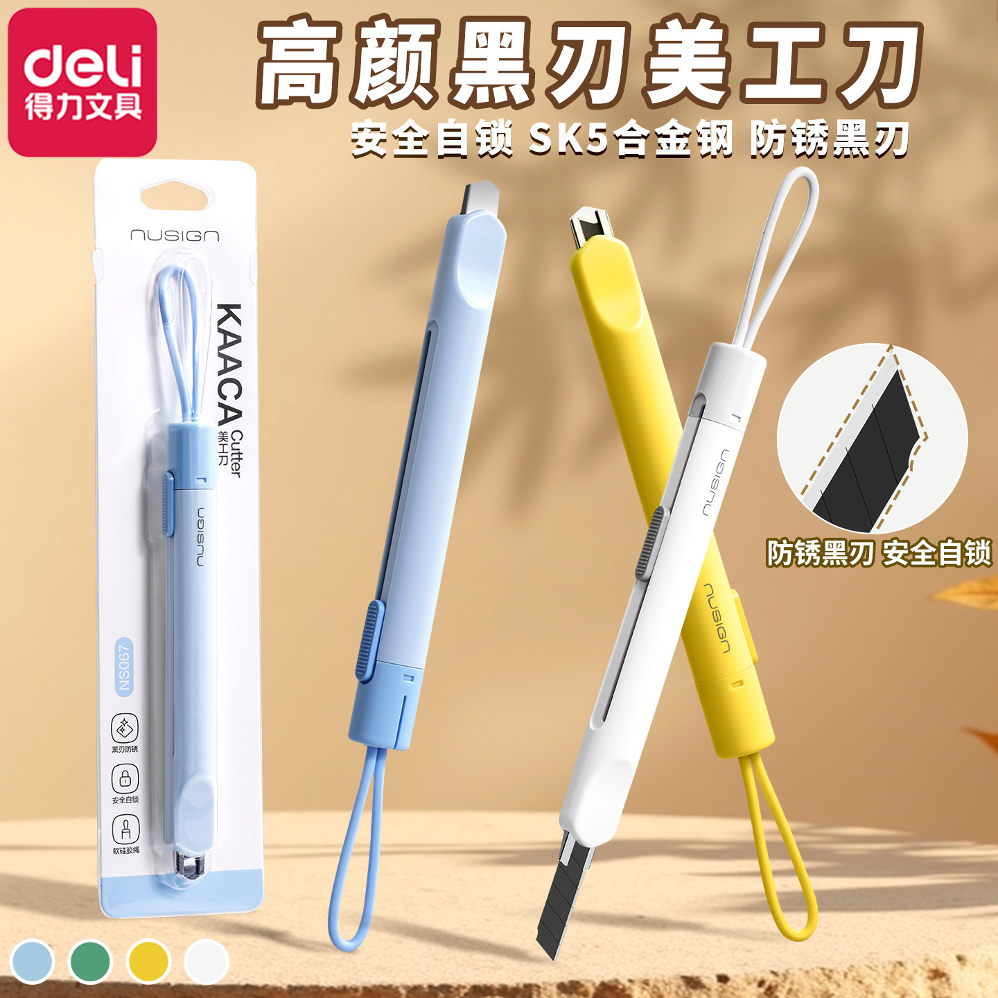得力纽赛美工刀快递刀开箱神器图片