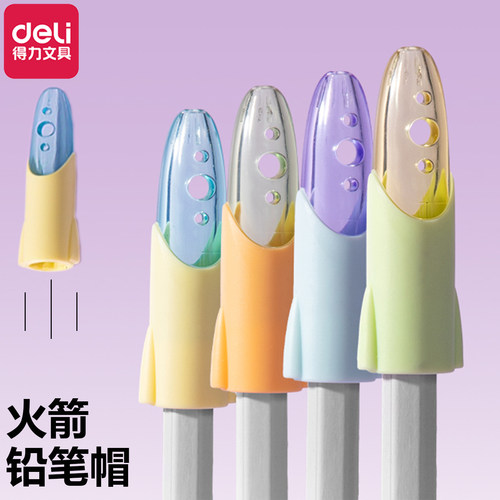 得力铅笔帽火箭造型笔套